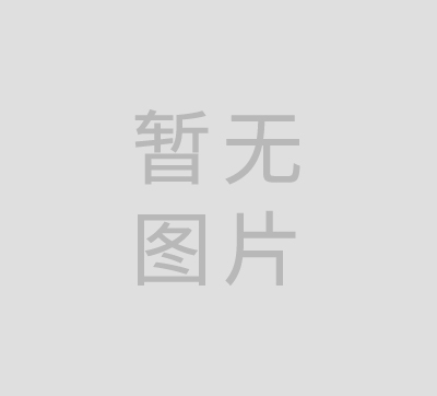 工程案例